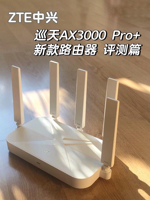中兴新款路由巡天ax3000 pro+ 评测篇